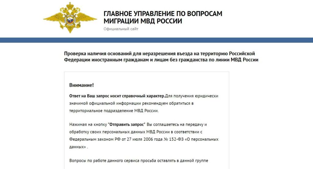 Онлайн проверка запретов на сайте МВД
